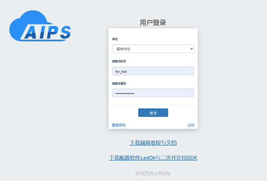 熙訊科技-AIPS2.0通用信發平臺